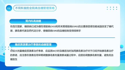 蓝色医疗风全院血糖管理基础知识PPT模板低血糖