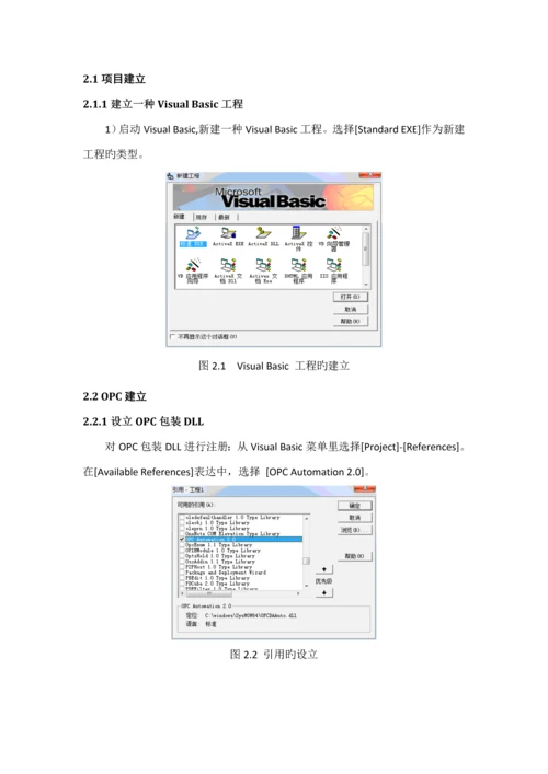 北京科技大学软件优质课程设计基础报告自动化专业.docx