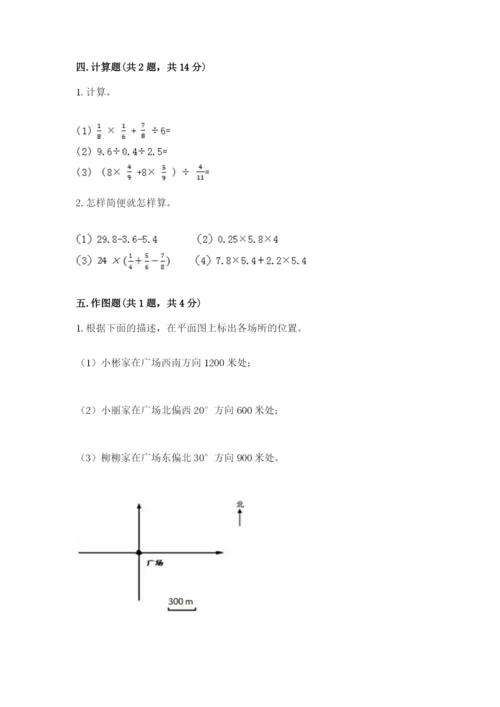 小学数学六年级上册期末卷及参考答案（名师推荐）.docx