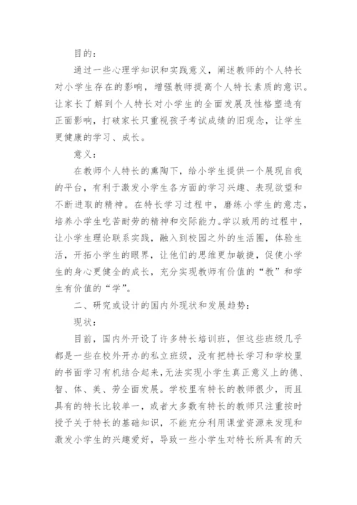 设计专业论文开题报告.docx