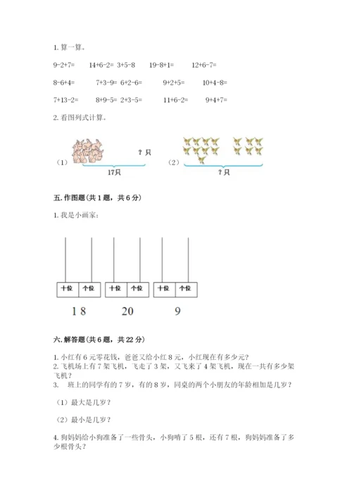 人教版一年级上册数学第七单元《认识钟表》测试卷及完整答案（网校专用）.docx