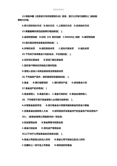 基金从业资格考试真题模拟及答案.docx