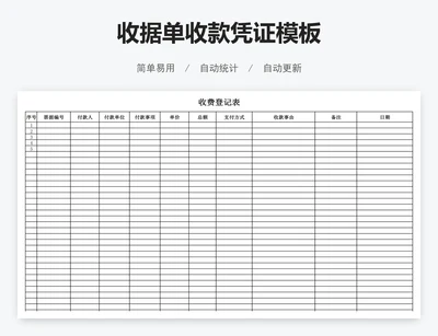 收据单收款凭证模板