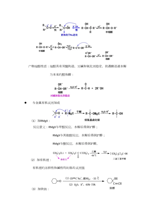 2023年大学有机化学笔记整理.docx