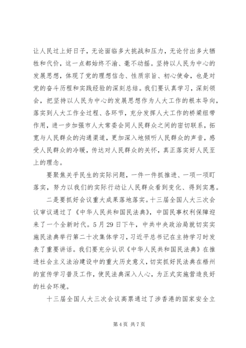 学习贯彻全国两会精神会议上的讲话.docx