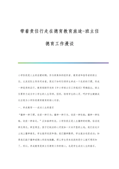 带着兴趣学英语-英语文化在中学英语教育中的渗透.docx