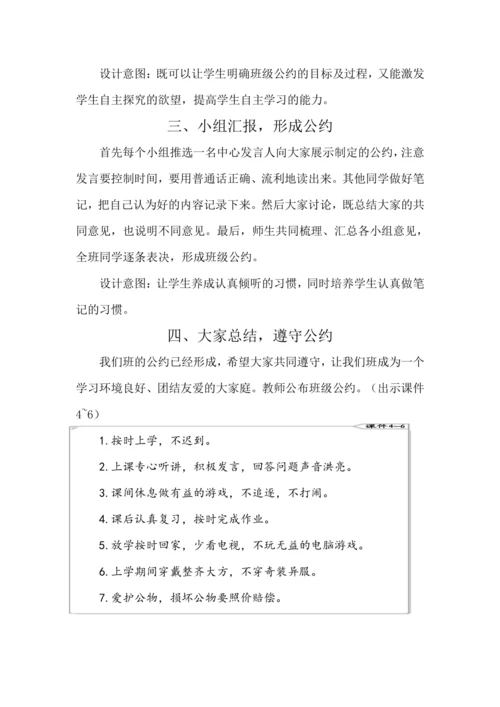 统编版语文五年级上册第一单元  口语交际：制定班级公约 教案