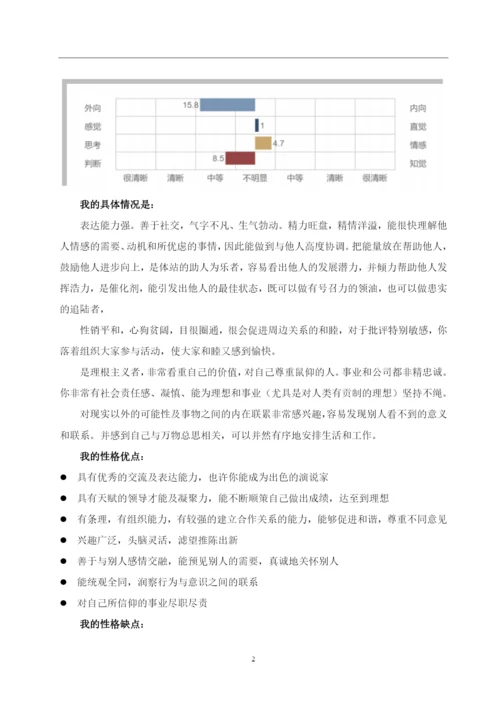 14页6000字环境设计专业职业生涯规划.docx