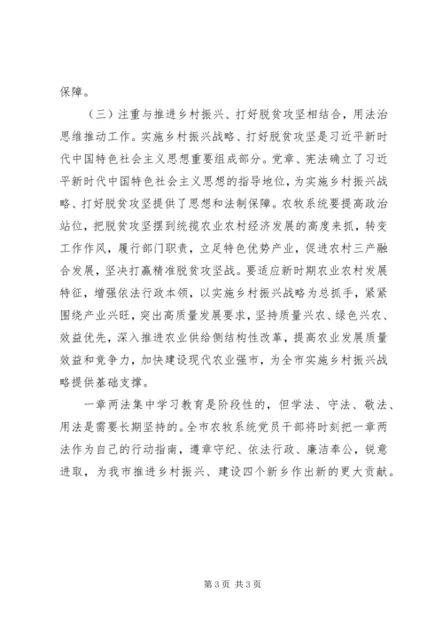 学习“一章两法”心得体会：学习贯彻“一章两法”增强建设现代农业强市的行动自觉.docx