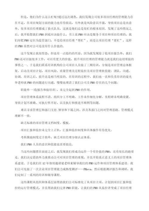 项目管理办公室PMO运营经验谈.docx