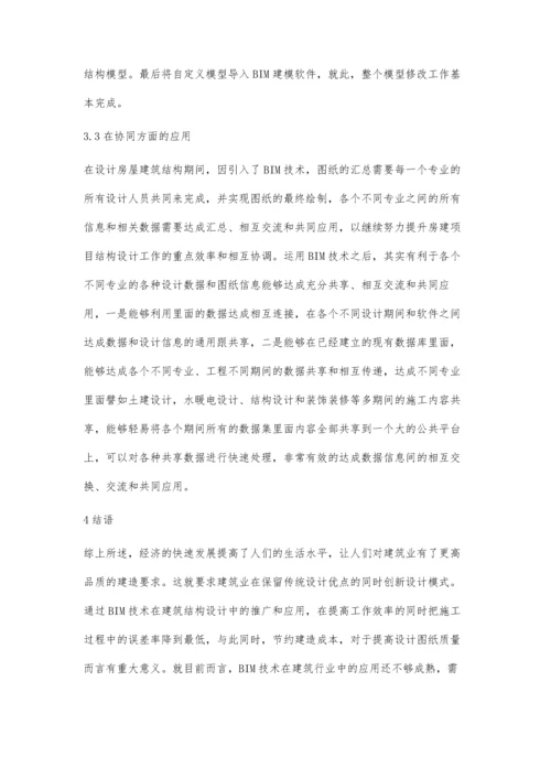 建筑结构设计中BIM技术的应用徐琴.docx