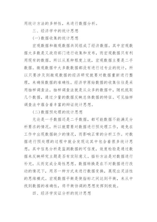 经济学类论文.docx