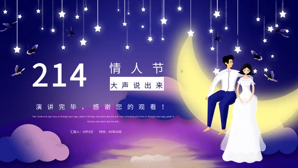 214情人节月亮船通用PPT模板