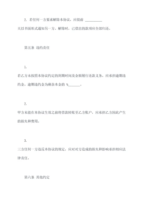 借款代付代付协议范本