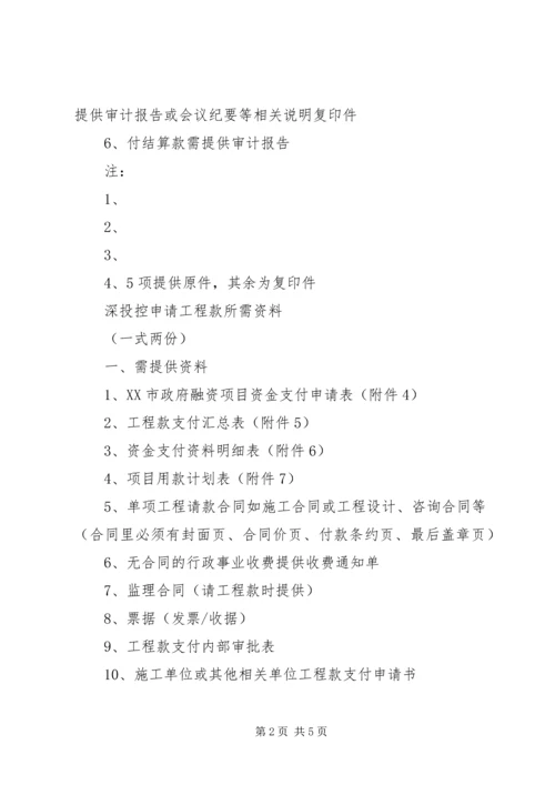 关于《工程交工检测》的申请所需资料.docx