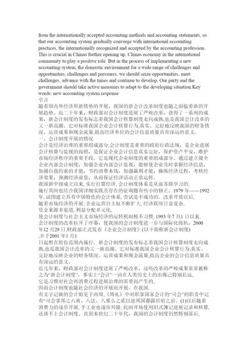 【精编】会计学本科论文范例精选.docx