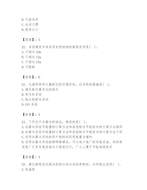 公用设备工程师之专业知识（暖通空调专业）题库附答案【基础题】.docx