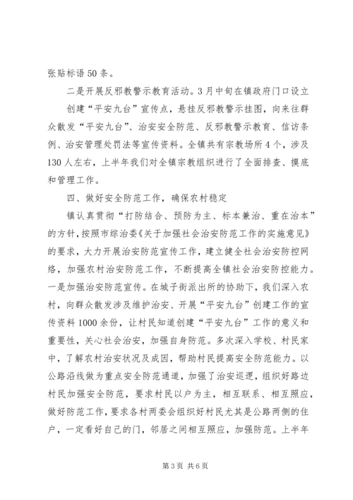 军粮城街综治创新特色工作 (2).docx