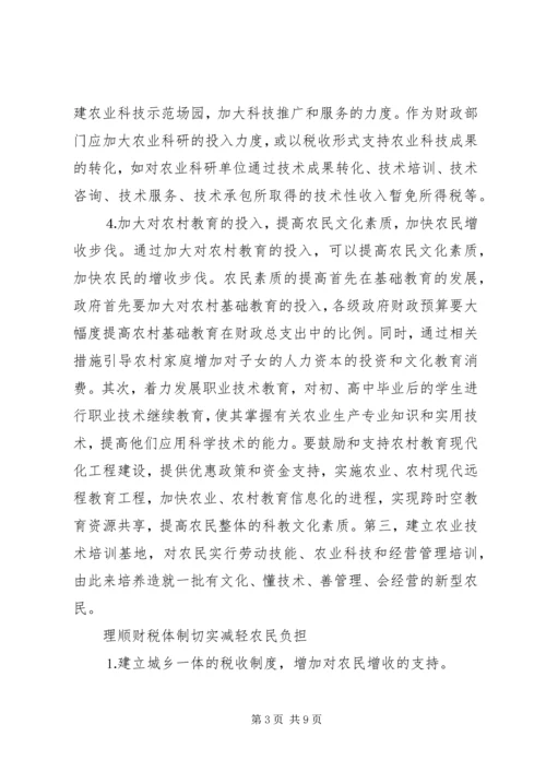 促进我国农民增收的财税对策.docx