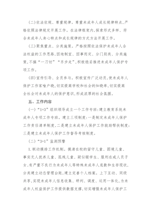 【工作方案】教育系统未成年人保护专项工作实施方案.docx