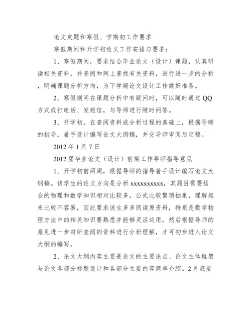 毕业论文教师指导意见.docx