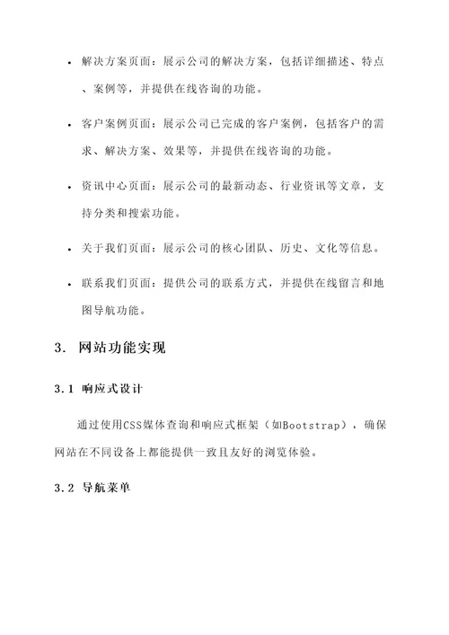 软件公司官网网站解决方案