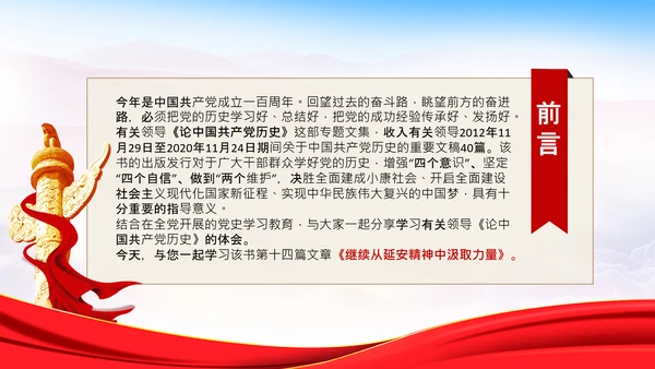 学习论中国共产党历史延安精神党课PPT模板