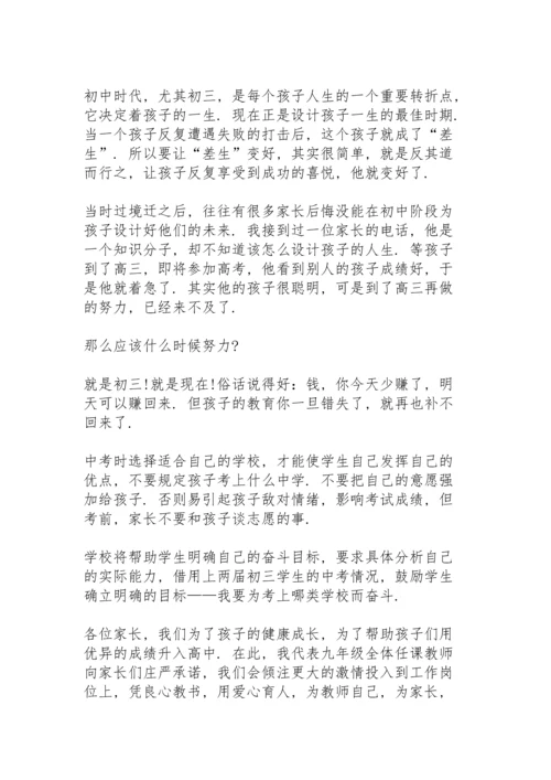 初中暑假放假家长会班主任发言稿5篇通用.docx