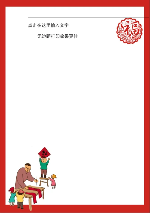 春节写对联的信纸