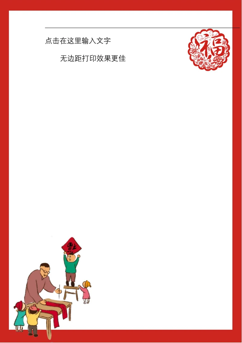 春节写对联的信纸