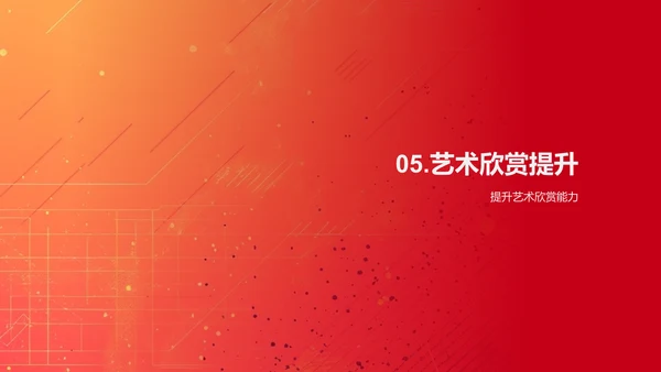 艺术欣赏课程教学PPT模板