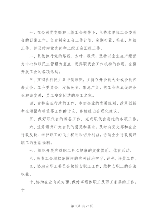 基层工会工作制度(新).docx