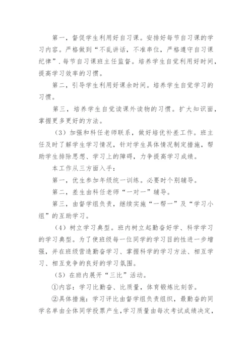 学年度第一学期九年级班主任工作计划.docx