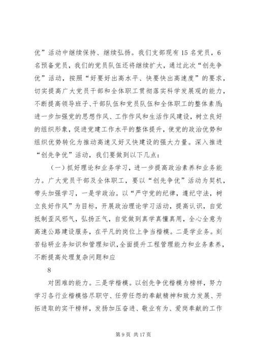 创先争优活动推进会讲话稿 (2).docx