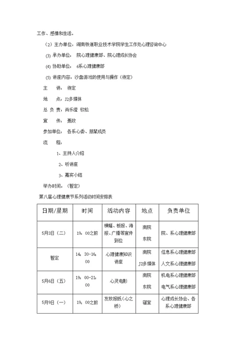 心理健康日活动策划书5