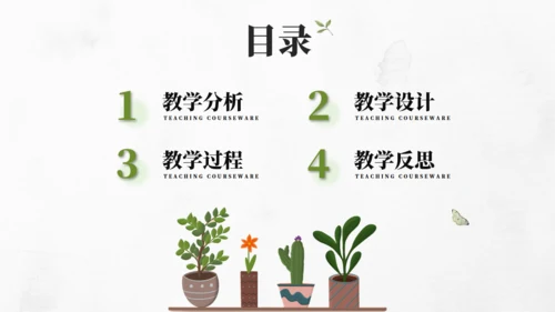 优质教学教师说课通用PPT课件模板