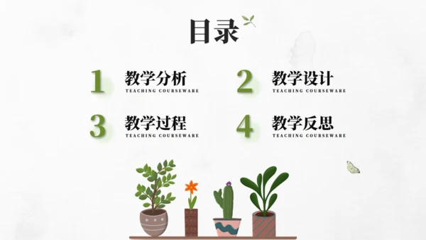 优质教学教师说课通用PPT课件模板