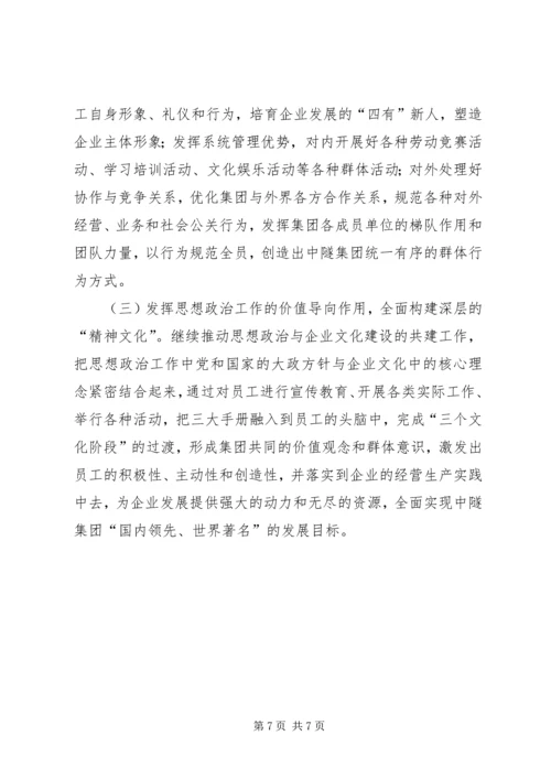 关于企业文化建设与思想政治工作相结合的思考与探索大全 (3).docx