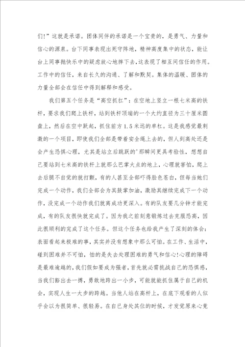 2021年银行培训心得体会集合四篇