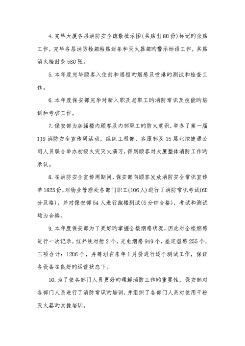 2022年物业安保工作总结