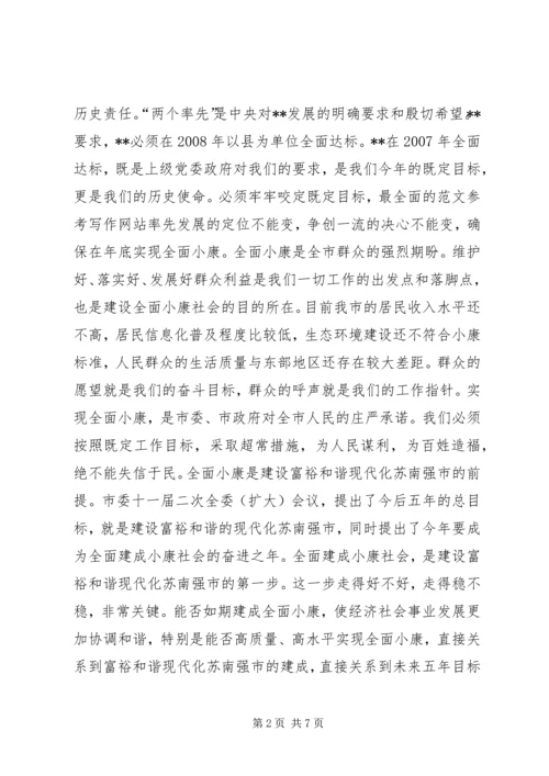 在全面建设小康社会推进动员大会上的讲话.docx