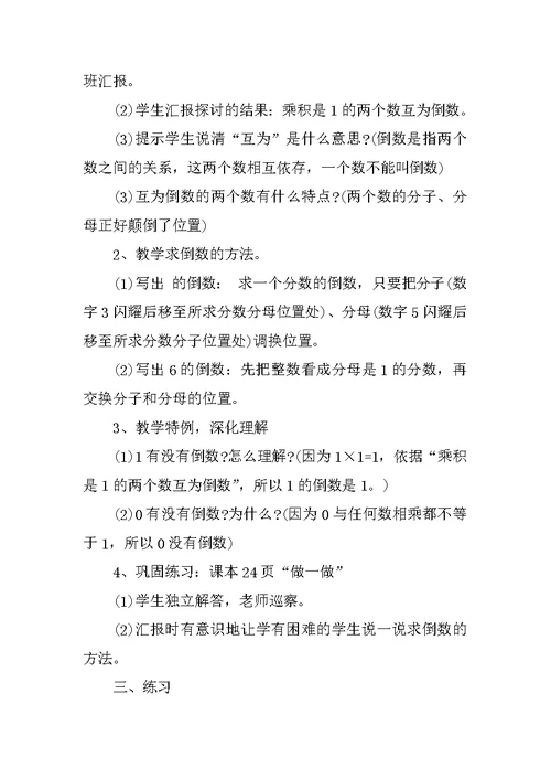 苏教版六年级上数学的教案设计