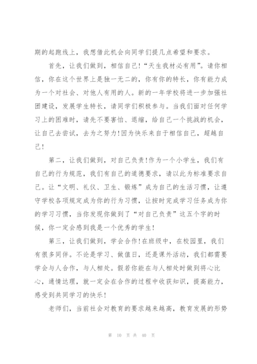 开学典礼讲话稿合集15篇.docx