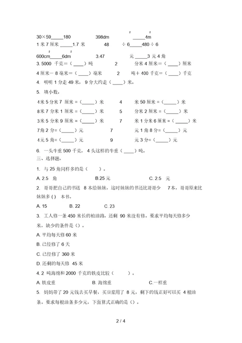 北师大版三年级数学上学期期末知识点综合复习专项综合