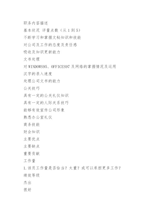 人事部门职责.docx