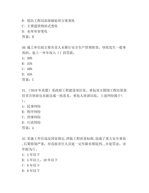 历年二级建筑师资格考试内部题库附答案轻巧夺冠