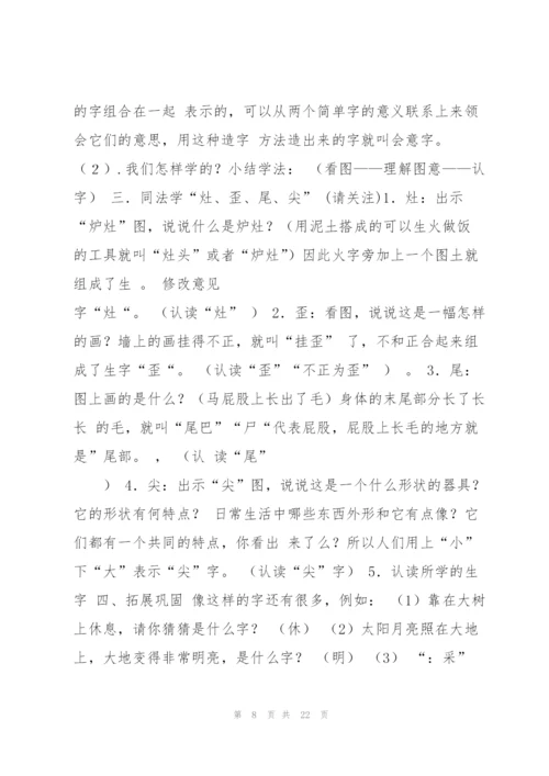 苏教版二年级上册语文教案(多篇).docx