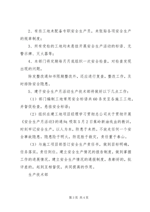 学校安全生产检查情况汇报 (3).docx