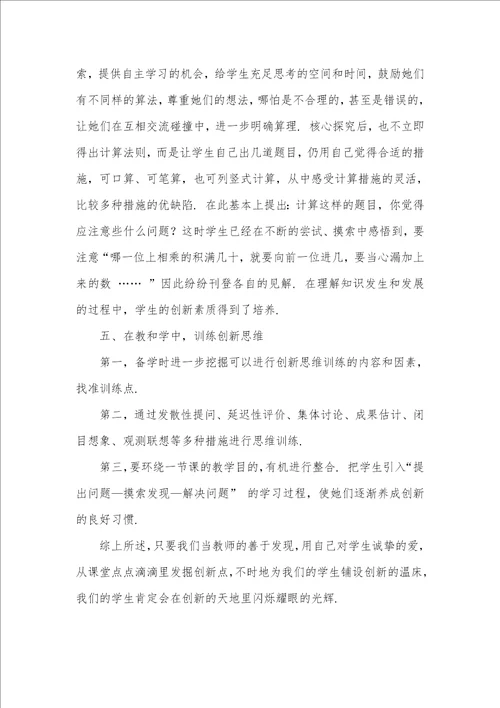 小学课堂教学中创新教育的几点作法 创新社会治理案例