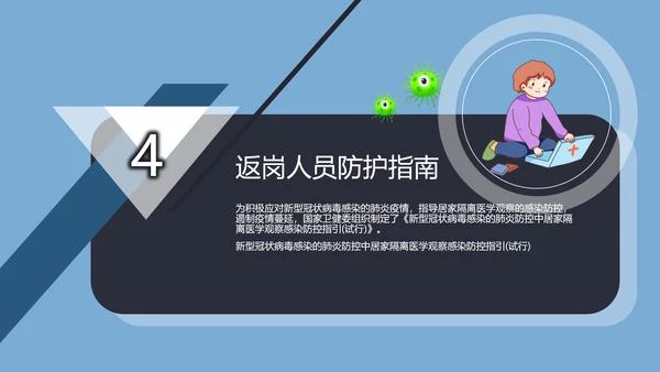 疫情防控疾病预防医疗PPT模板